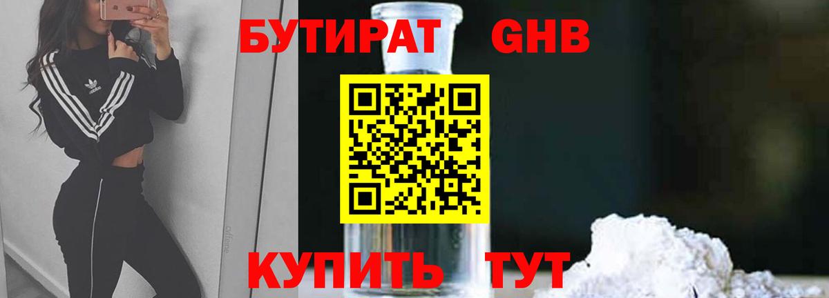 БУТИРАТ  Вход с VPN  Майкоп  БУТИРАТ оксана 