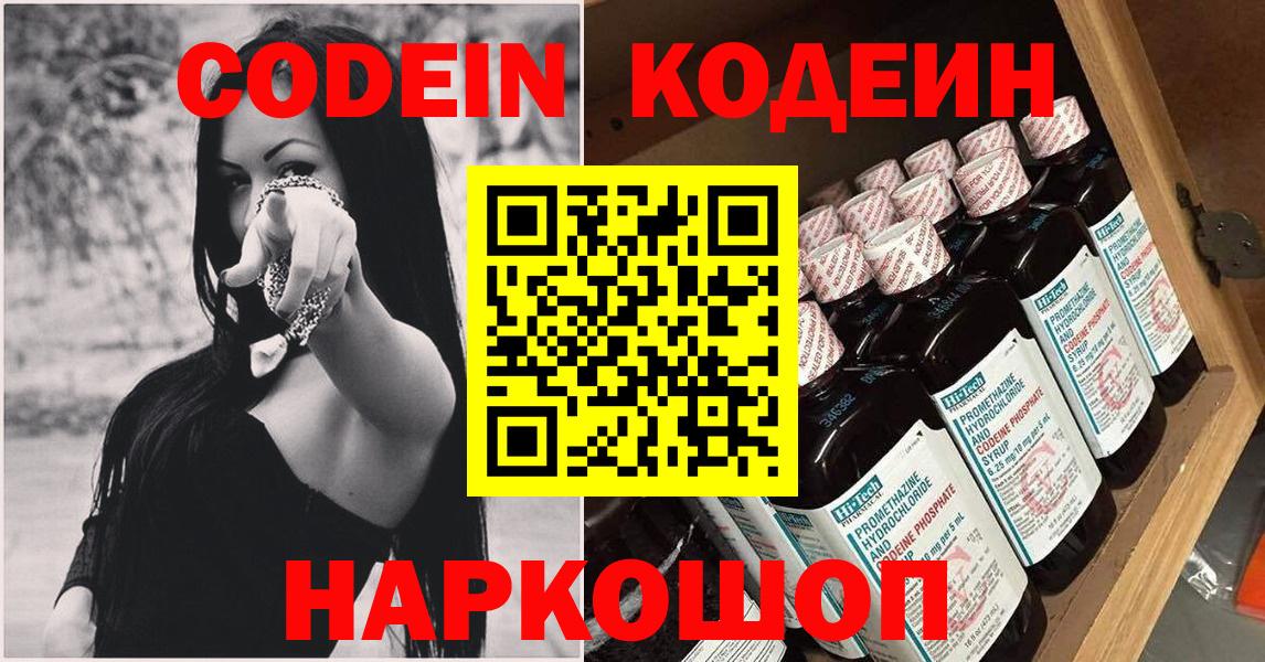 Кодеин напиток Lean (лин)  Кодеин напиток Lean (лин)  Вход с VPN  Майкоп 